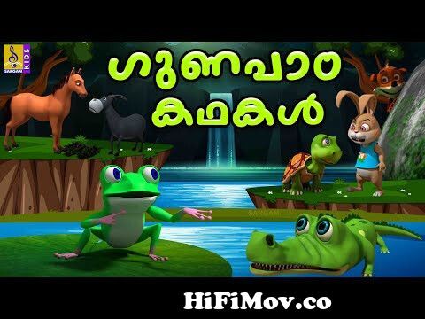 ഡുംഡുമോൾ | Kids Animation Movie Malayalam | Dundumol Vol 2 | Animation Full  Movie from sargam kits malayalm animate cartoon storys Watch Video -  