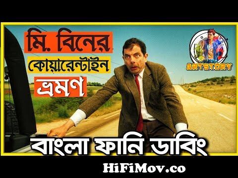Mr Bean Bangla Funny Dubbing | Bangla Funny Video | ARtStory from mr bean  bangla episode video Watch Video 
