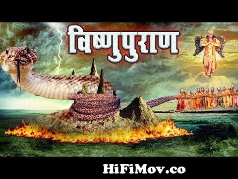 समुद्र मंथन की कथा | पौराणिक कथा और रहस्य | विष्णु पुराण | AR  Entertainments Bhakti Sagar from samudra manthan fu Watch Video 