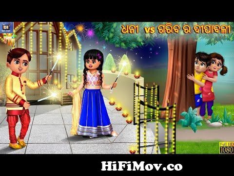 Chandra re gariba ra ghara | ଚନ୍ଦ୍ର ରେ ଗରିବ ର ଘର | Odia Stories | Odia  Moral Story | Odia Gapa from ra oriya Watch Video 
