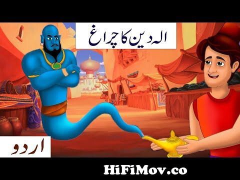 الادین کا چراغ | Aladdin and the Magic Lamp in Urdu|Kids stories online|  from alladeen urdo cartoon 3gp videos Watch Video 