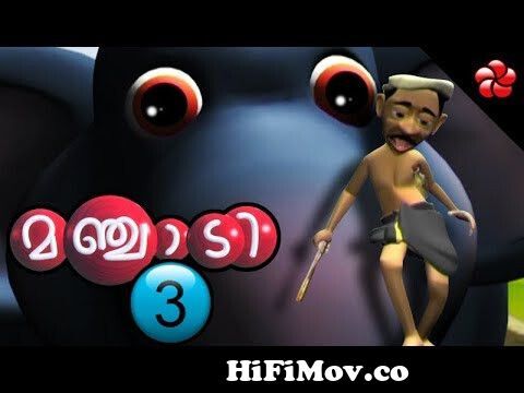 Manjadi Volume 1 ☆ Malayalam cartoon full video for Kids ☆ Manchadi ☆ folk  songs and stories from manjadi 1 Watch Video 