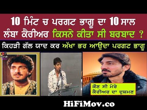 Pargat bhagu Life Real Story | Dera Sacha Sauda vich pargat bhagu kive gia  | Pargat bhagu Biography from punjabi move song pargat bhagu Watch Video -  