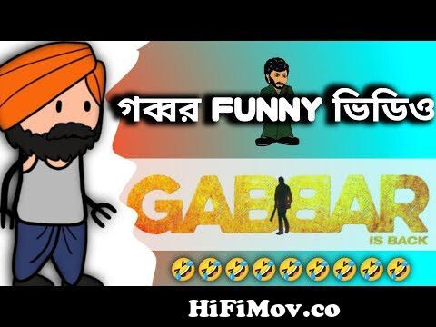 Very funny Thaakur-Gabbar cartoon video of Sholay! from gabber cartoon  comedy Watch Video 