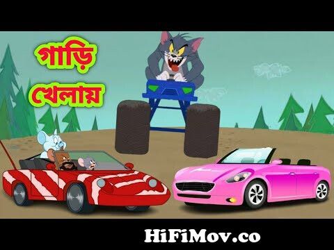 Tom and Jerry Bangla | Bangla Tom and Jerry | Tom and Jerry cartoon | Tom  and Jerry | Boma Buzz from tom and jarey bangla Watch Video 