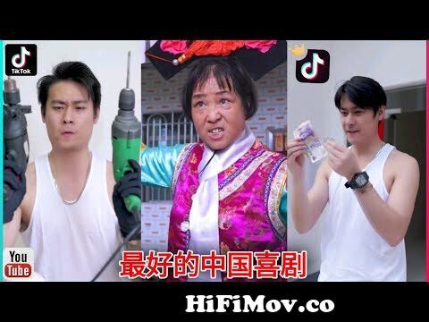 Chinese comedy | Chinese Funny Video | Chinese Funny Video Tik Tok | Chinese  comedy Channel |Comedy from www china video com Watch Video 