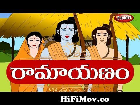 Ramayanam Animated story in Telugu part 1 | Ramayanam The Epic Movie in  Telugu from ramayanam cartoon images Watch Video 
