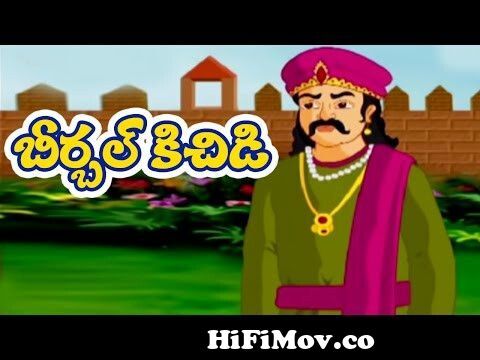 Akbar Birbal Telugu Cartoon Moral Stories For Children | Telugu Kathalu |  Birbal Telivi | Bommarillu from akbar cartoon telugu Watch Video -  
