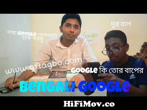 Bengali Google | বাঙালি গুগুল | New Bangla Funny Video 2019 | Savage  Friends | from bangla google issue silly Watch Video 