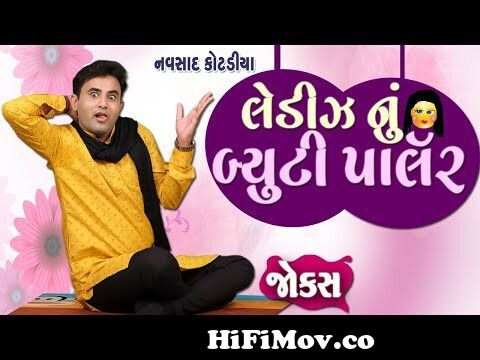 સનસનાટી ગલી | Navsad kotadiya na jokes | Jokes in Gujarati | Comedy Gujarati  | Comedy Golmaal from guj joks Watch Video 