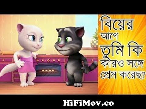 লুঙ্গি অপরাধী | Oporadhi By Talking Tom | Bangla Talking Tom & Angela Funny  Video 2018 | EID Special from www bangla videos angela fun Watch Video -  