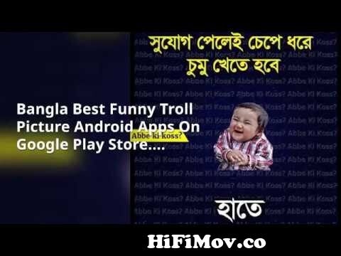 Facebook funny picture post bangla from মজার হট ফানি পিক Watch Video -  