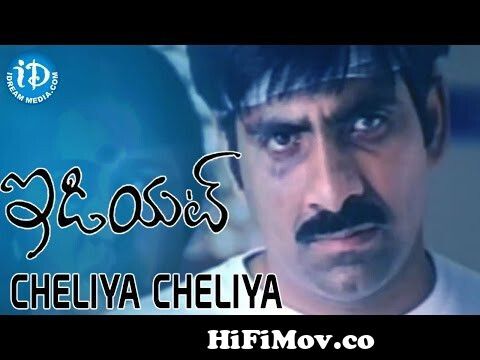 Cheliya Cheliya Video Song - Idiot Movie - Ravi Teja | Rakshita | Puri  Jagannadh | Chakri from idiot movie Watch Video 