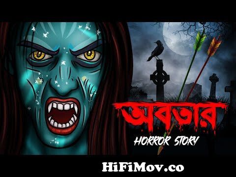 অতৃপ্ত ডাইনি - Bhuter Golpo | Bangla Horror Cartoon | Bengali Horror Stories  | Dodo Tv Bangal Horror from বাংলা কাটুন ভূতের ম Watch Video 