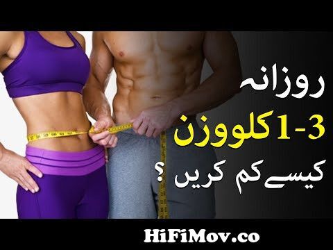 How to Lose Weight Fast | Weight Loss | Hakeem Shah Nazir from shah nazir  video Watch Video 