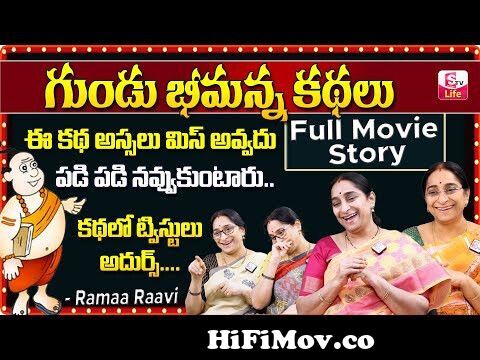 Ramaa Raavi Gundu Bheemana Full Story || Ramaa Raavi Funny Bedtime Stories  Telugu || SumanTV Life from ramayn gaali Watch Video 