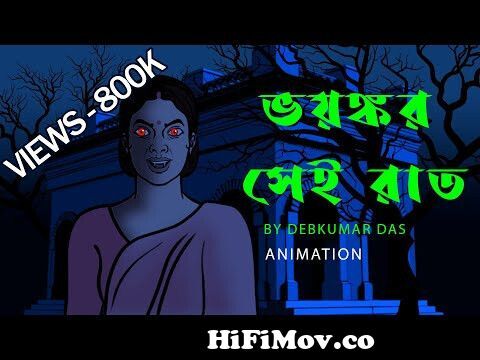 Bhuter Cartoon - Railway Station at 2am Night (True Story) Train Horror  Story | Bangla Bhuter Golpo from voyanok Watch Video 