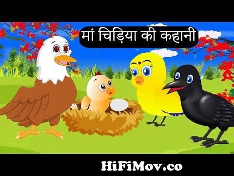 चिड़िया की मटर की खेती |chidiya wala cartoon | tuntuni chidiya ki kahani  |moral story|cartoon kahani from otuntuni Watch Video 