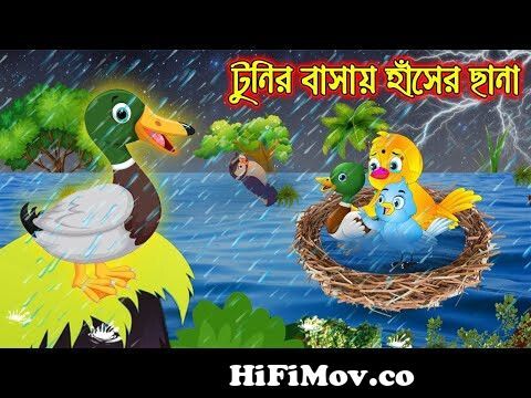 দম ফাটানো হাসিররচনা ||পর্ব-1 || bangla funny cartoon ||Bengali Comedy ||  from হাসির কার্টুন Watch Video 