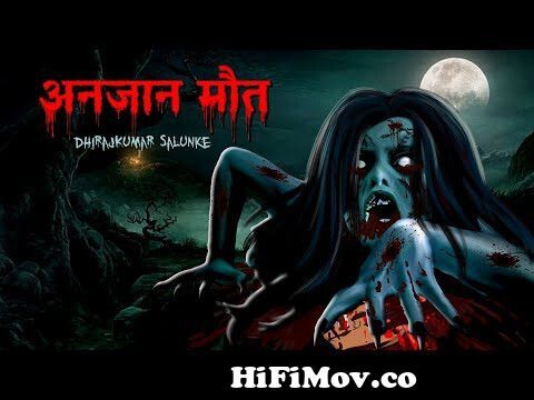 अनजान मौत | Unaware Death | The story of the horrible ghost | Dreamlight  Hindi | @BuBBle TooNs from भयानक aatma cartoon Watch Video 