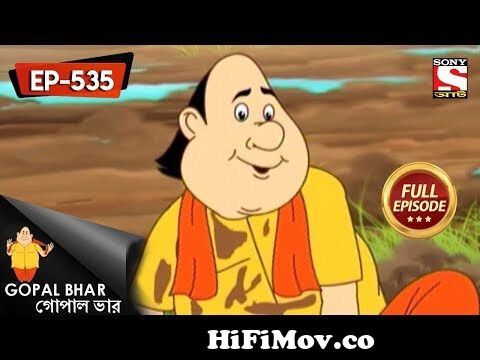 Gopal Bhar (Bangla) - গোপাল ভার) - Episode 535 - Bipader Bandhu Gopal -  26th August, 2018 from গোপালভার ডাউনলোড agoni2 mp3 song Watch Video -  