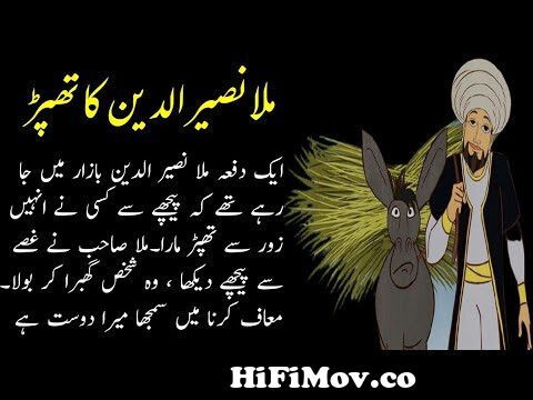 Funny Story of Mulla Naseer ud din | Funny Stories | Moral Stories in Urdu  & Hindi | Stories in Urdu from mulla nasir dim part3 Watch Video -  