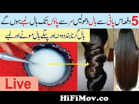 How to grow long hair fast | Get Long Hair | ball lambe karne ka tarika |  Fastest Hair Growth from pakistan baal lambe karne wale shempo k naam com  Watch Video 