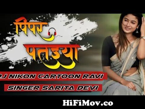 piper patiya nagpuri song|piper patiya nagpuri dj song||new nagpuri song  2021||dj nikon cartoon ravi from dj nagpuri songsায়িকা রতনা ফটো Watch  Video 