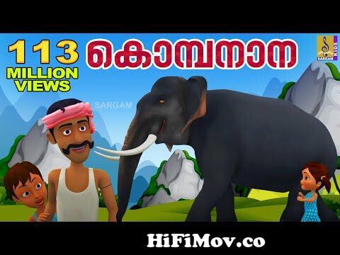 കൊമ്പനാന കുട്ടപ്പാ | Kombanana Kuttappa | Kids Animation Song Malayalam |  Elephant Song from kattana Watch Video 
