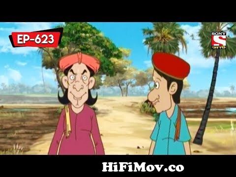 অর্থ নিয়ে অনর্থ | Gopal Bhar | Bangla Cartoon | Episode - 623 from ঘ§  Watch Video 