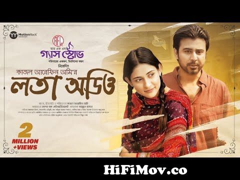 Lota Audio | New Natok | Afran Nisho | Mehazabien Chowdhury | Kajal Arefin  Ome | New Valentine Natok from bangla natok song mp aaa cartoon gopal new  film Watch Video 