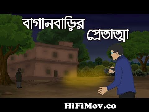 বাগানবাড়ির প্রেতাত্মা | Bhuter Cartoon | New Bangla Bhuter Golpo | Bhoutik  Golpo | Horror Story from bhoutik Watch Video 