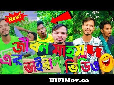 Jibon mahmud Viral Tiktok Video | jibon mahmud tiktok | jibon mahmud funny  video 2020 | Jibon Comedy from zeba muhammad tik tok Watch Video -  