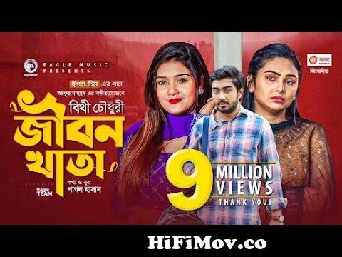 Jibon Khata | জীবন খাতা | Bithy Chowdhury | Bangla Song 2021 | Official Video | Bangla Gaan from jibon khata Video Screenshot Preview hqdefault