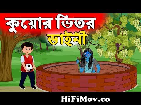 ডাইনি ও তালহা দ্যা গ্রেট - Talha The Great - Bangla Cartoon - চাঁদের বুড়ি  Chander Buri from cader buri cartun Watch Video 
