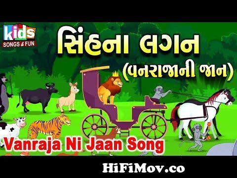 Vanraja Ni Jaan | #kids #cartoon #cartoonvideo #lion #gujarati from kisi ne  vivah ko band dya haai sanket hindi Watch Video 