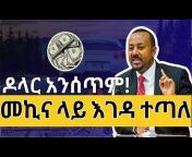 Addis Business