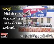 News Plus Gujarati