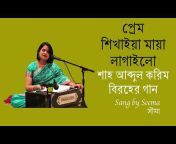 Seema Sylhetসীমা সিলেট