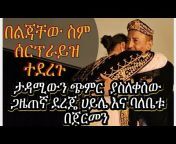 Hana Ethiopia / ሀና ወንድምስሻ