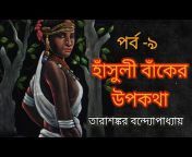 Bangla Golpo paather Ashor