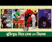 Bangladesh Classics