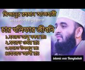 islamic waz Bangladesh