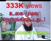 As-Sheikh Ali Ahamed (Rashadi)