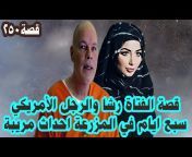 سوالف عرب ابواحمد