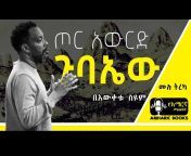 Amharic Books / የአማርኛ መፅሐፍት