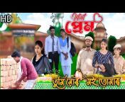 Assamese Short Film
