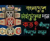 Wrestle Bangla