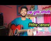 Guitar Lover Avijit