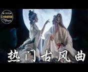 古典音樂 - Chinese Music II